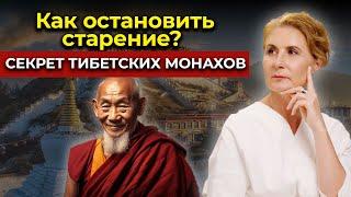 КАК ЖИТЬ ДО 100 ЛЕТ? Правила жизни тибетских монахов!