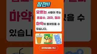 20초만 집중해봐! 마약 안돼! #마약예방