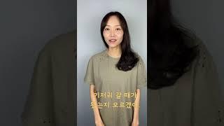 기저귀 갈 때가 됐는지 모르겠어 영어로하면? #Shorts