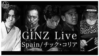 【大正琴】Spain (チック・コリア) - GINZ Live / Japanese traditional instruments