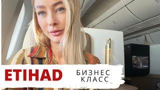 ЭТИХАД БИЗНЕС КЛАСС ОБЗОР