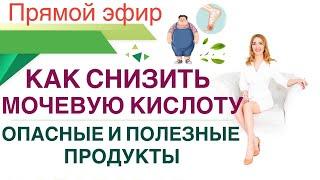 ️ КАК СНИЗИТЬ МОЧЕВУЮ КИСЛОТУКАК ПОХУДЕТЬ? Прямой эфир. Врач эндокринолог диетолог Ольга Павлова.