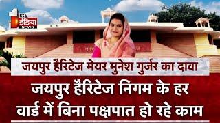 Jaipur Heritage Nigam में पार्षदों के विरोधी स्वर, खास रिपोर्ट । Rajasthan News