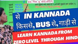 से in KANNADA, Learn kannada from ZERO level, Spoken Kannada through Hindi PART 1