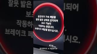 급발진 방지 옵션 테스트중에 ㄷㄷ