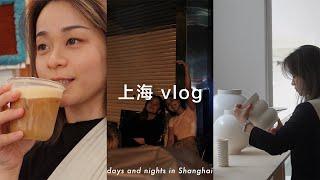 【ENG SUB】上海VLOG | 喝咖啡 | 逛买手店 | 见品牌主理人 | 早咖晚酒的上海两天️