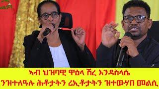 ኣብ ህዝባዊ ዋዕላ ሽረ እንዳስላሴ  ንዝተለዓሉ ሕቶታትን ሪኢቶታትን ዝተውሃበ መልሲ