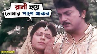 বিয়ে করলে জ্যোৎস্নাকেই করব  | Beder Meye Jyotsna | Chiranjeet, Anju | Movie Scene | SVF