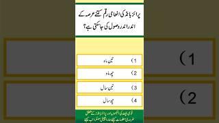 Prize Bond Validity Period #prizebond #quizshorts