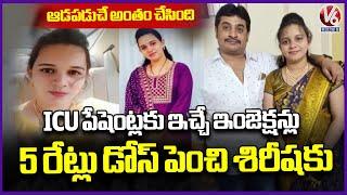 Police Cracked Chaderghat Sirisha Case , Husband And Sister in law Arrested  | V6 News