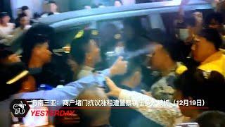 海南三亚：商户堵门抗议涨租遭警察镇压多人被抓（12月19日）