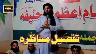 دہ مناظری تفصیل || Mufti Nadeem Mahmoodi || New Bayan || Sada E Madina Studio Peshawar