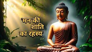 गौतम बुद्ध की प्रेरक कहानी: "मन की शांति का रहस्य" #motivation #buddhainspirationalstory