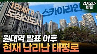 예상치 못한 지방최초의 광역철도 대경선 원대역 조기착공 최종승인 현재 난리난 이유!