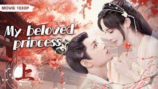 MUTLISUB【my beloved princess】▶EP 01Ding Yuxi Peng Xiaoran Xiao Zhan  Zhao Lusi  Wang Yibo  ️Fandom