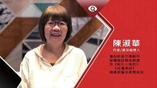 台灣新眼界•文化新台灣 | 陳淑華  20190930