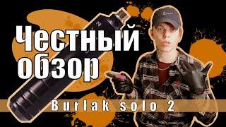 Solo 2 Burlak.  Учитель татух