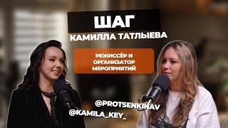 Как создаются  незабываемые события | Камилла Татлыева