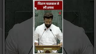 चिराग पासवान ने बतौर लोकसभा सांसद ली शपथ ....#ChiragPaswan #Jansatta