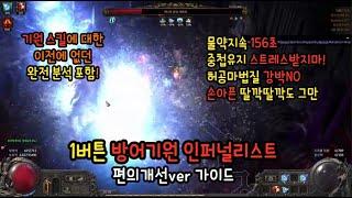 (POE2) 원버튼 기원 혜성 인퍼널리스트 편의성 개선ver 가이드 + 기원 완전분석(알아두면 좋은 꿀정보!) 저자본가능