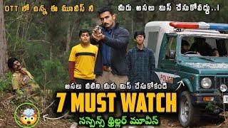 telugu dubbed suspense thriller movies| south murder mystery thriller movies |telugu thriller movies