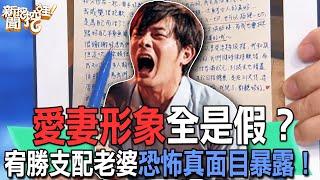 愛妻形象全是假？宥勝支配老婆恐怖真面目暴露！！【精華版】