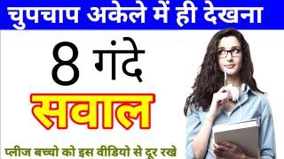 samanya gyan video || Hindi samanya gyan questions || gk video || Hindi gk #2024 #gk #gkinhindi