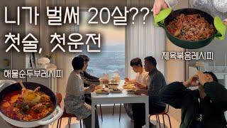 아들 벌써 20살? 고3 졸업식ㅣ첫술, 첫운전 ㅣ자라는 게 아쉬운 엄마