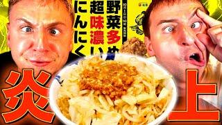 【衝撃】サワヤンに松屋の二郎系牛めしを炎上覚悟で忖度無しレビューさせたらヤバすぎたw w w