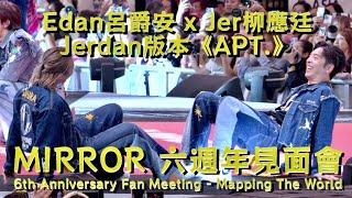 2024.11.10 Edan呂爵安 Jer柳應廷《APT.》Jerdan版本｜MIRROR 6th Anniversary Fan Meeting - Mapping The World