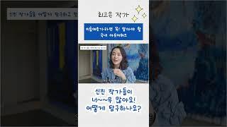 《궁금해요 현대미술》좋은 신진 작가들을 찾고 싶다면? #shorts #현대미술 #송은미술대상