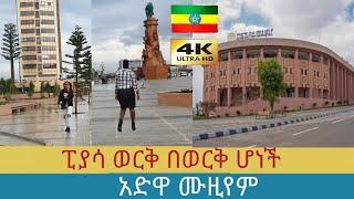 ፒያሳን ወርቅ ቅብ አደረጓት ,  Addis Ababa walking Tour 2024 , Ethiopia [4K]