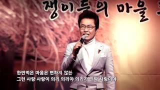 가수 장성아 -  사랑은 의리 (쟁이들의 마을 콘서트) 2016, 1, 23