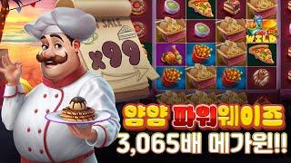 슬롯버프 [슬롯][슬롯머신] 얌얌 파워웨이즈 3,065배 MEGAWIN!!