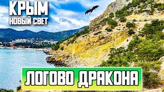 САМОЕ СЕКРЕТНОЕ МЕСТО В КРЫМУ | Невероятные виды  | Судак -Новый свет 2022