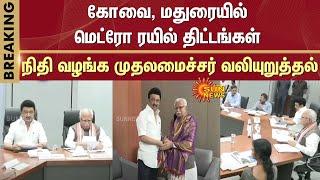 Metro Rail Projects in Coimbatore & Madurai | CM Stalin's insistence on providing funds | Sun News