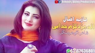 Pashto New Tappy 2022 | Ala Mra Kram Judai Yara Sta | Nazia Iqbal Songs 2022 | Pashto New Songs 2022