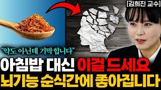 달걀보다 추천합니다! 기억력 떨어지는 뇌를 짱짱하게 살려주는 음식 한 가지 (김희진 원장 통합본)