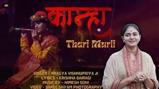 Kanha Thari Murli | Pragya Vishnupriya Ji | Navratri special | Garba Bhajan