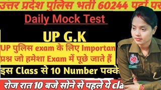 up police कांस्टेबल exam Date || up police practice set || UP G. K important Topic police exam