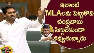 AP CM YS Jagan Satirical Comments On Chandrababu Naidu In Assembly Session | AP Political News