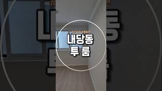 대구 서구 내당동 투룸 월세 구경 왔습니다. #대구서구투룸 #대구서구월세