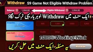 s9 game eligible withdraw problem Solved | s9 game withdrawal kaise kare | s9 withdraw proof