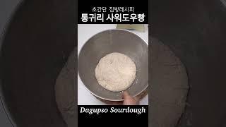 집에서 만나는 프랑스빵