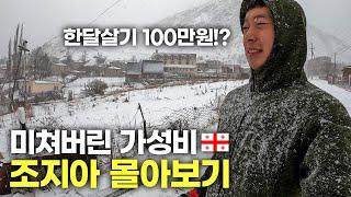 단돈 100만원이면 충분한 한달살기의 천국, 조지아 여행 몰아보기