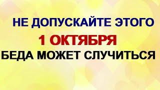 1 октября ДЕНЬ АРИНЫ.Почему НЕЛЬЗЯ хвастаться успехами.Приметы