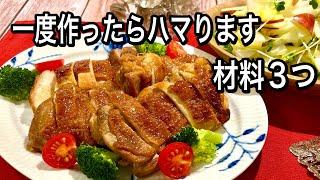 【フライパンで10分煮るだけ】覚えておくと便利な黄金献立！忙しい日の楽々レシピ