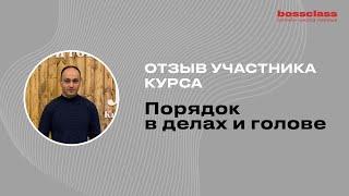 Онлайн-курс практикум "Порядок в делах и голове". Отзыв