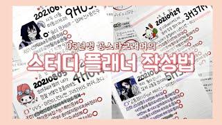 스터디 플래너 작성법 / 모트모트 플래너 / 고1 공스타그래머 / 보람 