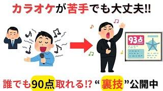 【検証】カラオケ苦手でも90点取れる裏ワザ、試したら本当に出た！